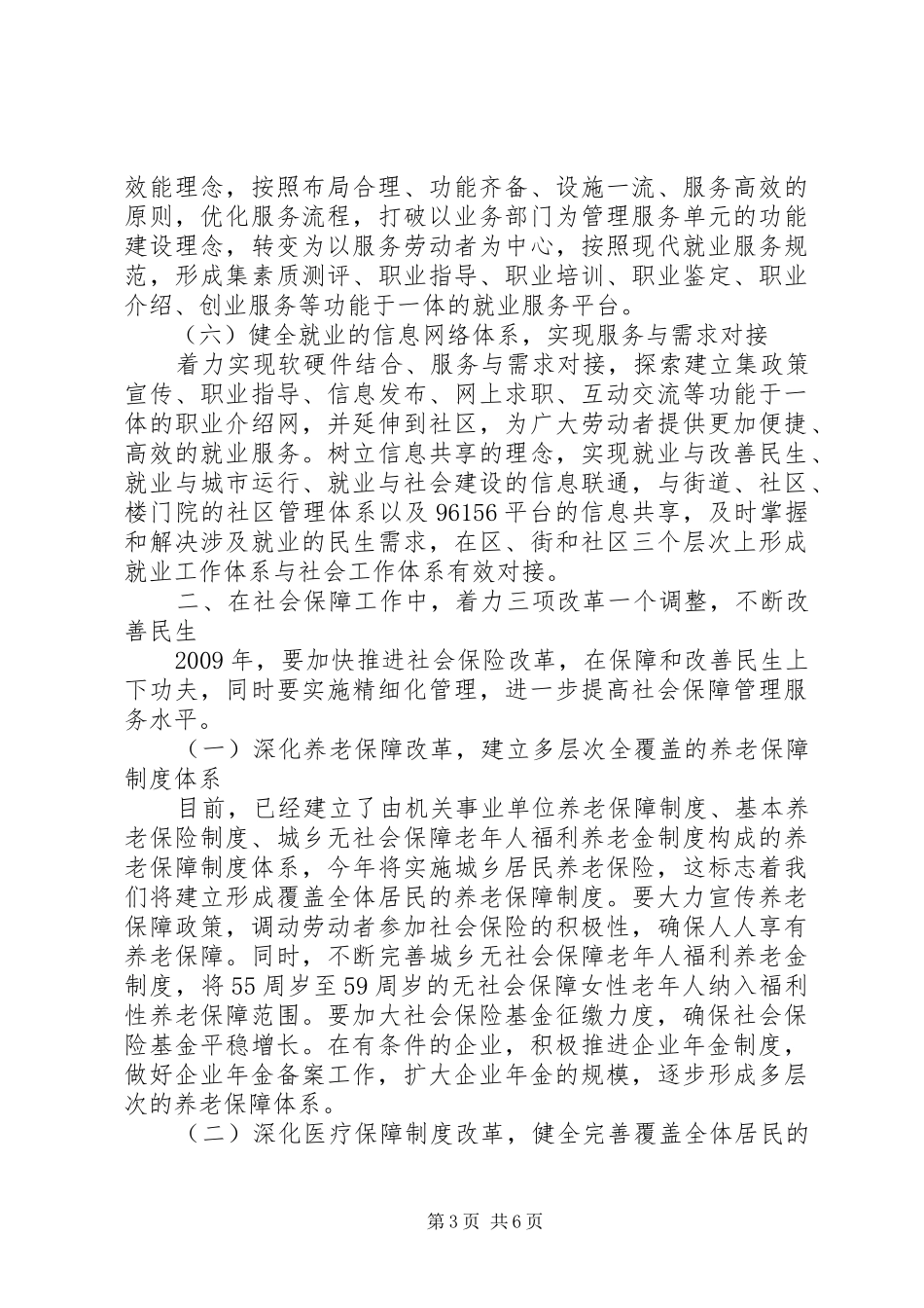 XX县区劳动和社会保障局工作计划_第3页