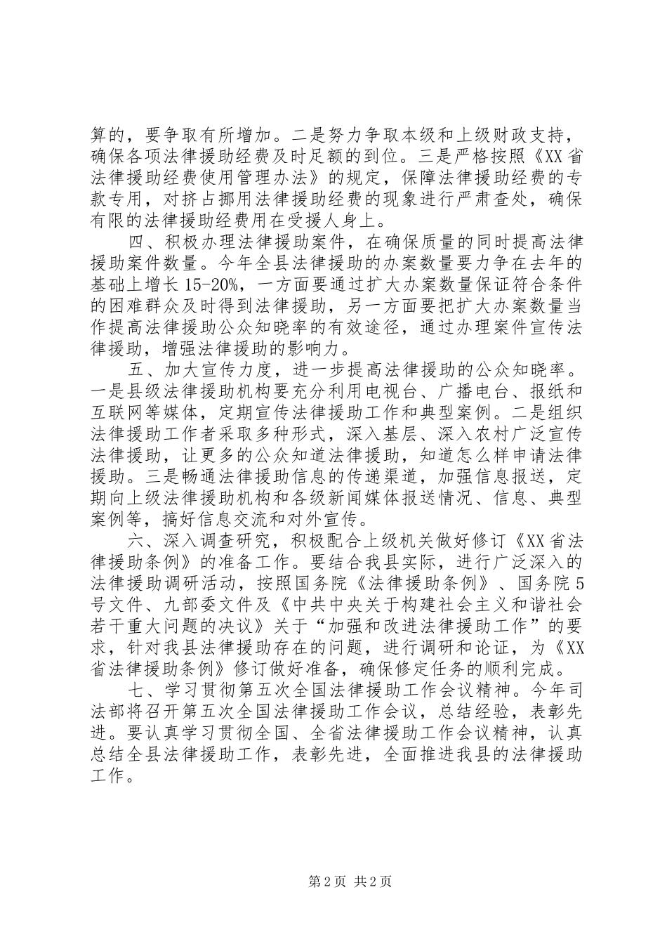 县法律援助工作计划_第2页