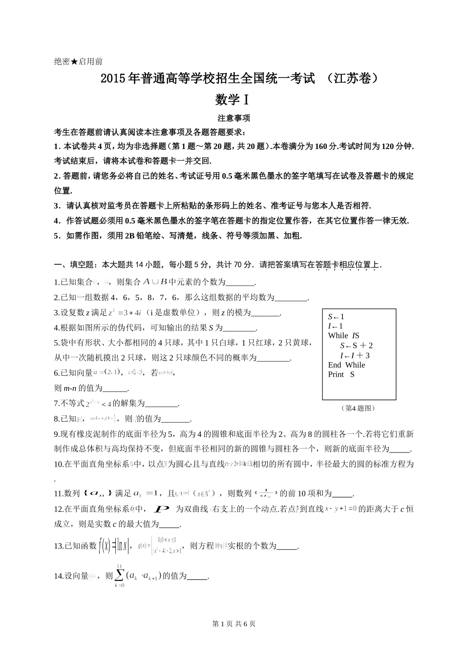 2015年江苏高考数学试卷_第1页