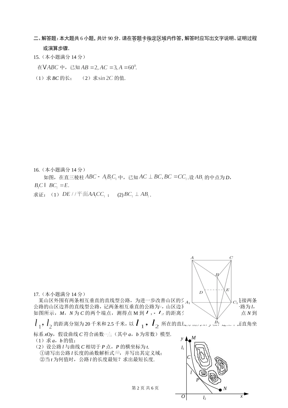 2015年江苏高考数学试卷_第2页
