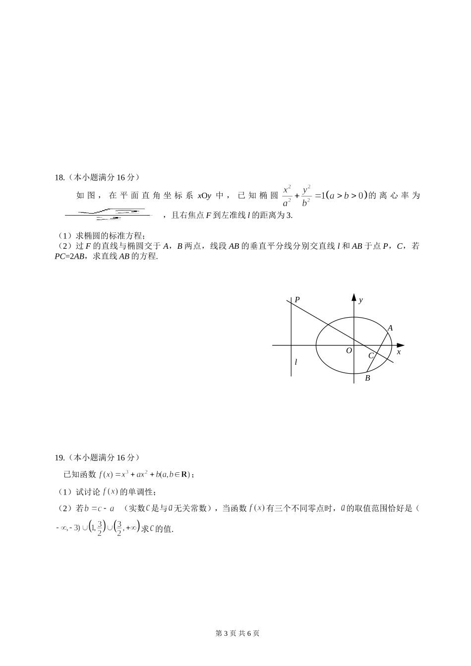 2015年江苏高考数学试卷_第3页
