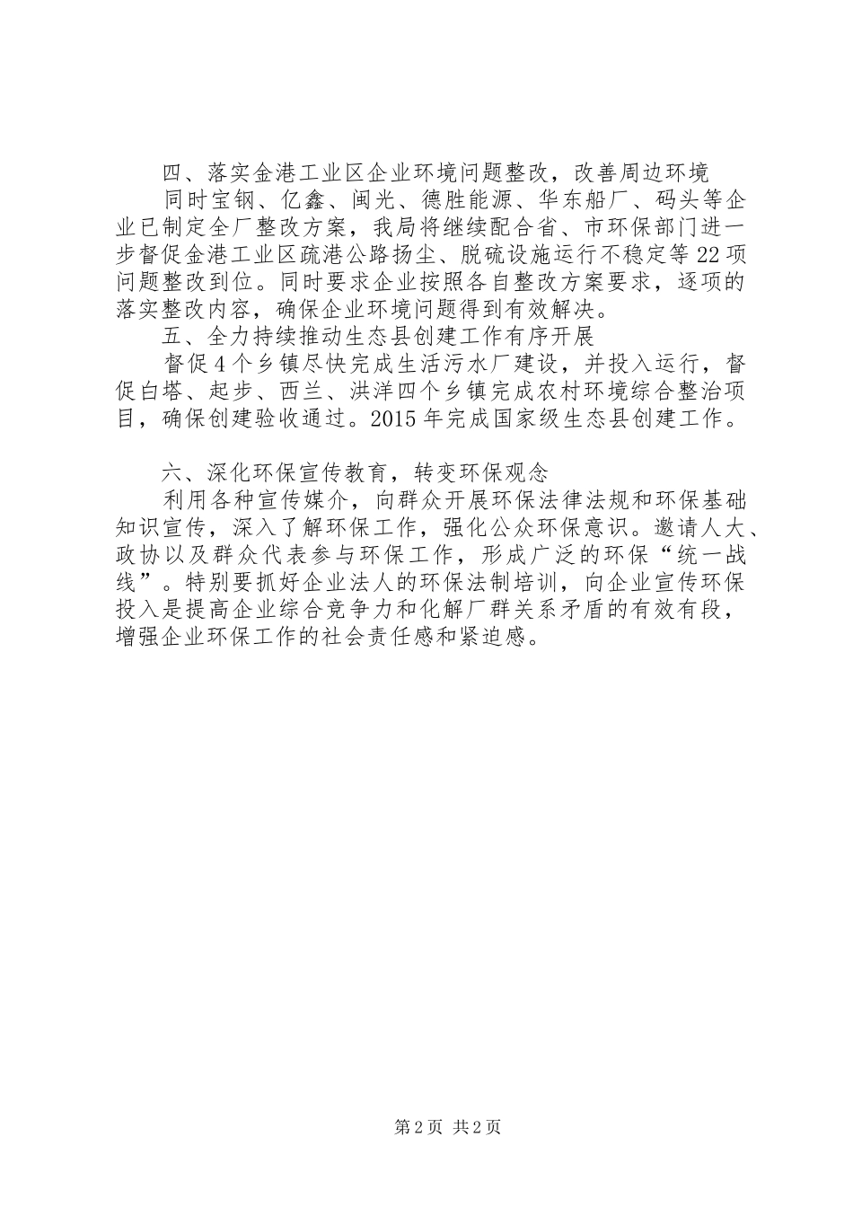 县环保局XX年工作计划_第2页