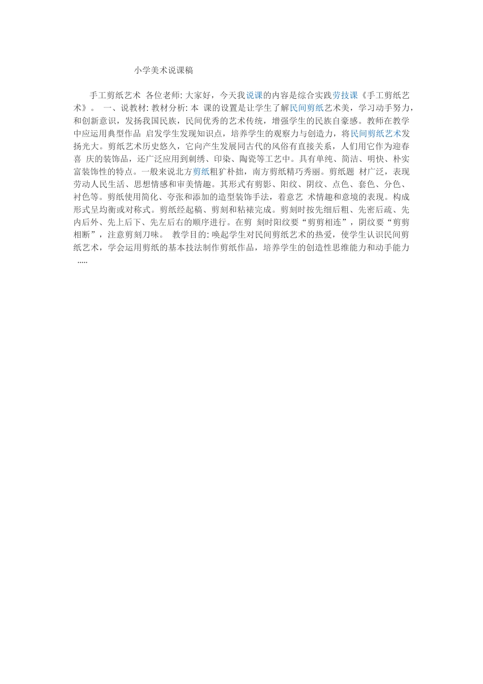 小学美术说课稿_第1页