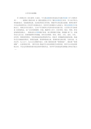小学美术说课稿