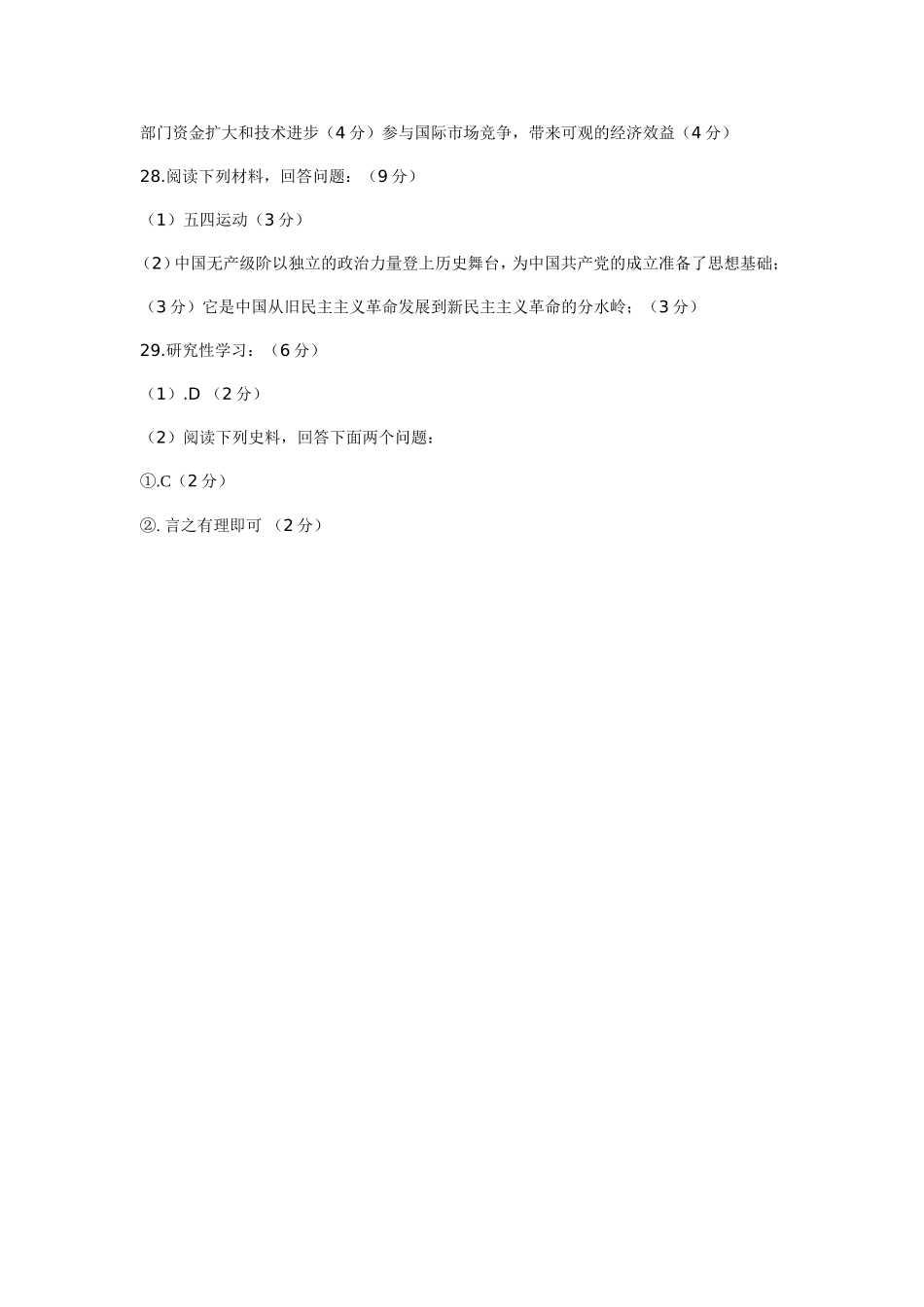 2013年黑龙江省普通高中学业水平考试样卷答案_第2页