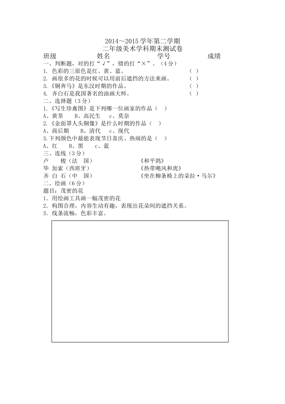 二年级美术学科期末测试卷(1)_第1页