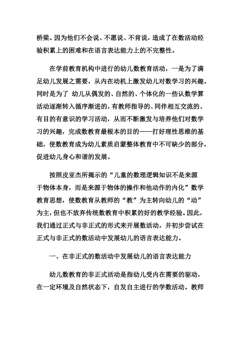 如何在数学中发展幼儿的语言表达能力_第2页