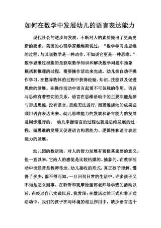 如何在数学中发展幼儿的语言表达能力