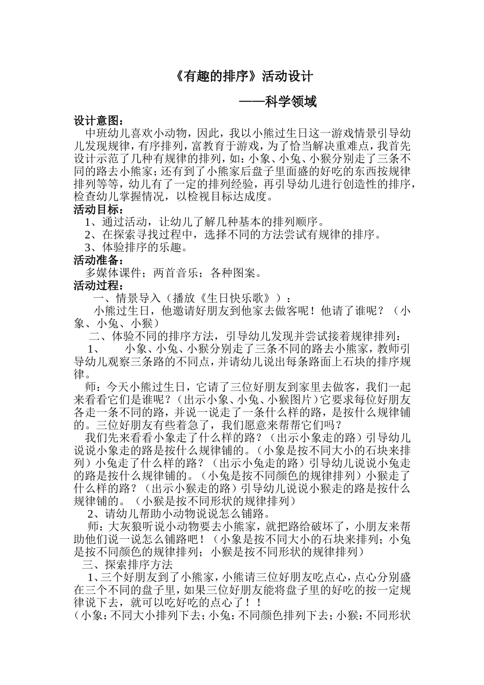 活动设计《有趣的排序》活动设计_第1页