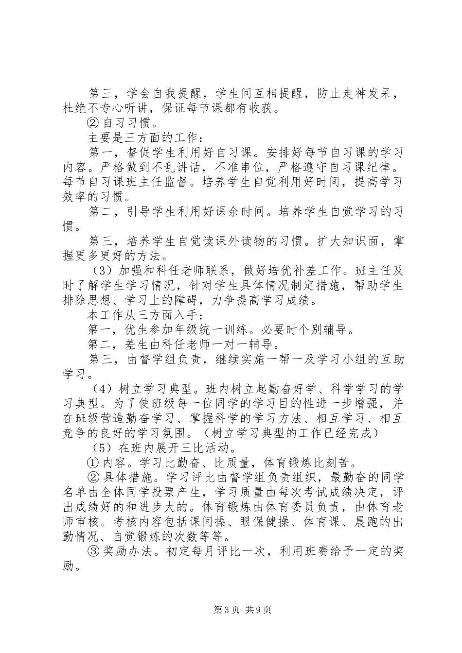 XX年新学期九年级班主任工作计划_第3页