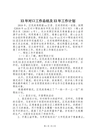 XX年对口工作总结及XX年工作计划