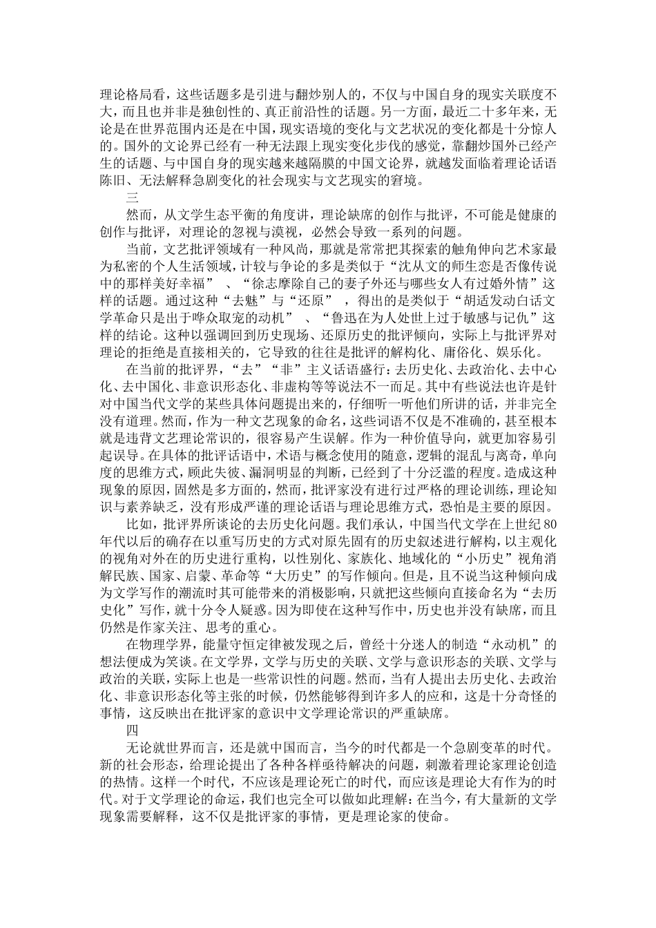 回归文学的现场重塑理论尊严_第2页