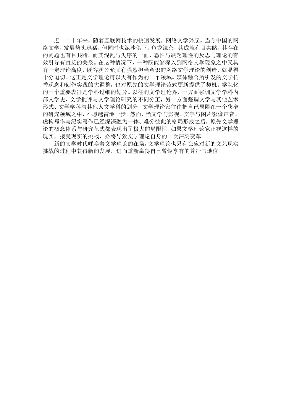 回归文学的现场重塑理论尊严_第3页