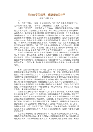 回归文学的现场重塑理论尊严