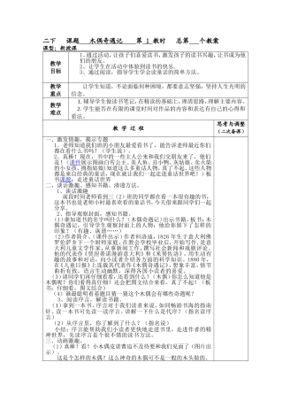 二下课题木偶奇遇记1