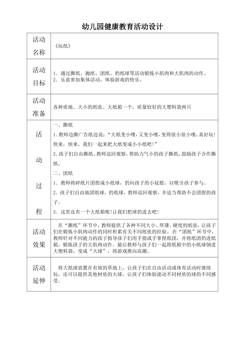 健康教育活动设计2_第1页