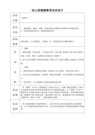 健康教育活动设计2
