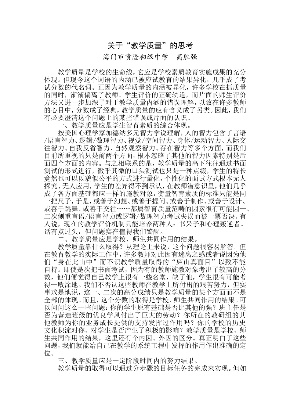 关于“教学质量”的思考_第1页