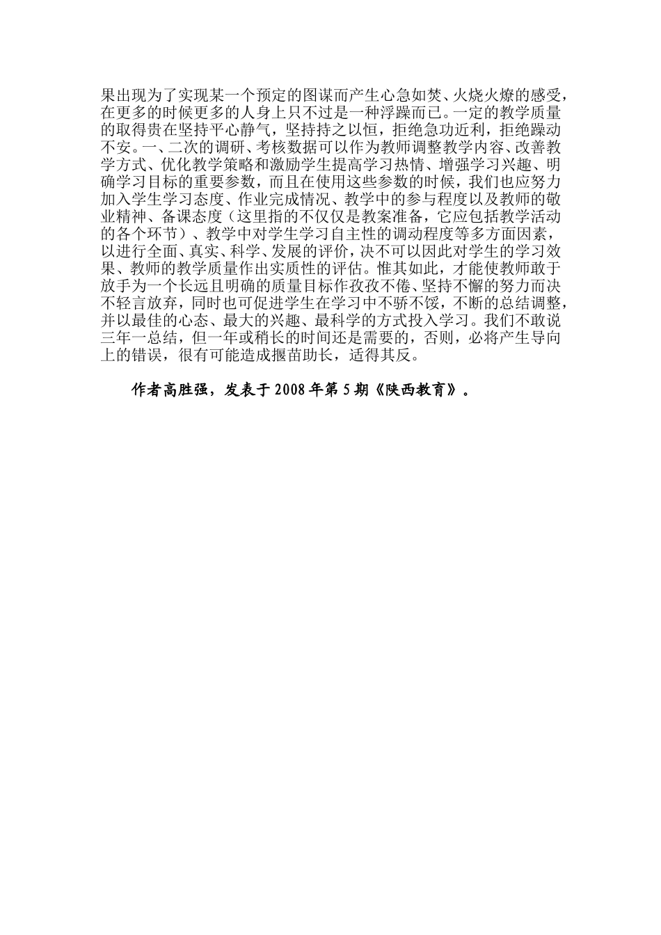 关于“教学质量”的思考_第2页