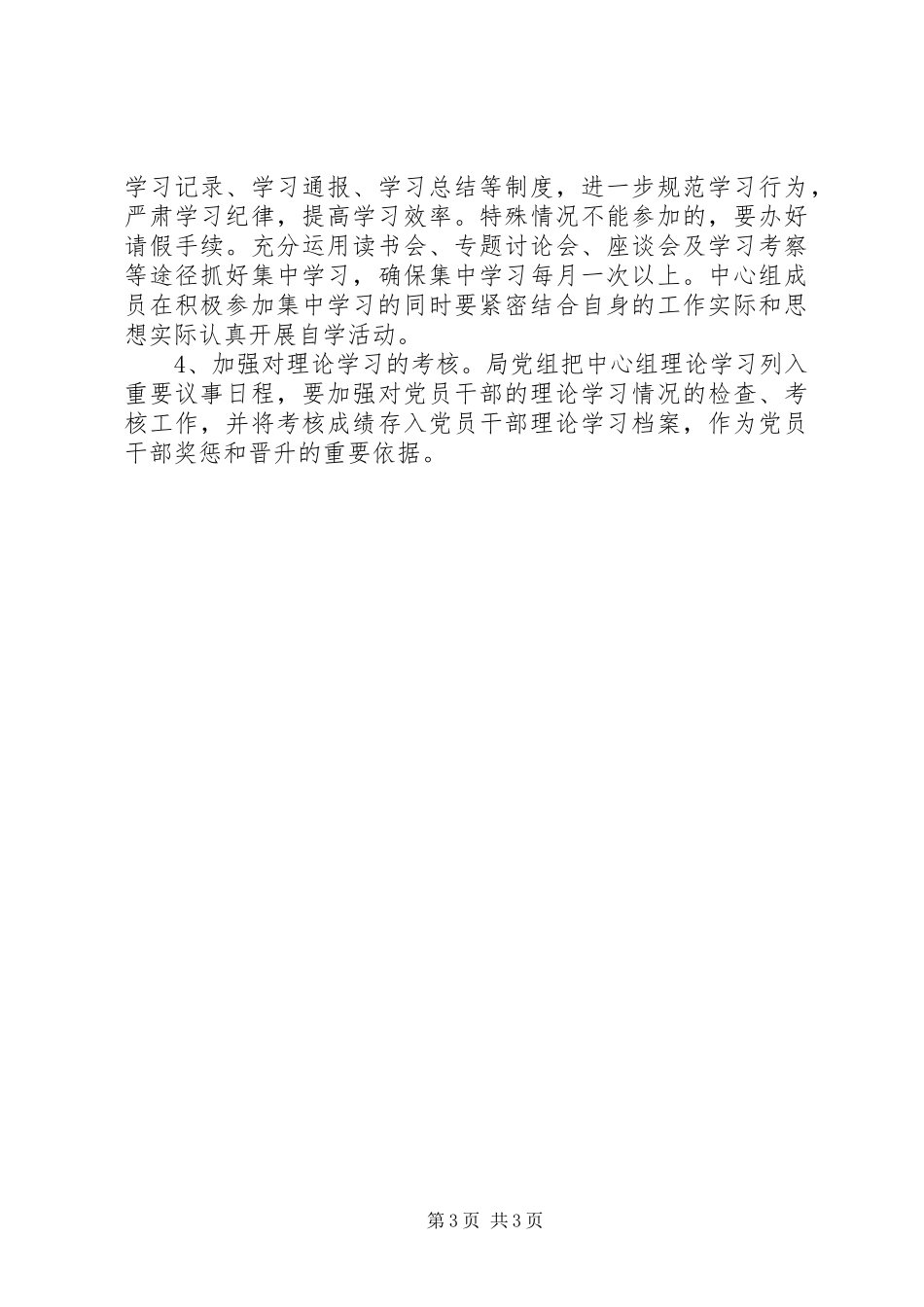 司法党组理论学习计划二_第3页