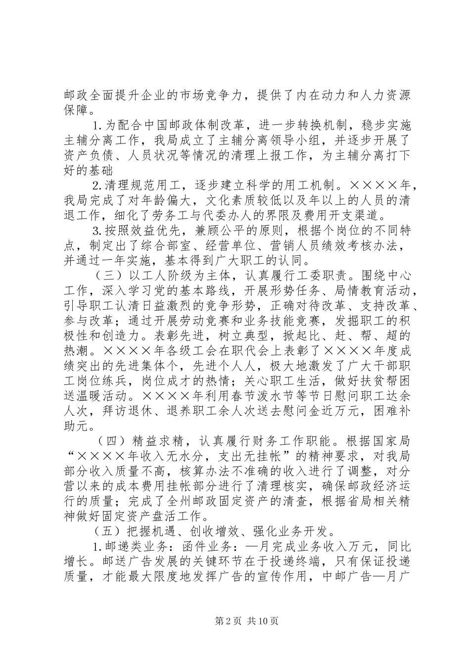 二○○四年工作总结及二○○五年工作安排_第2页