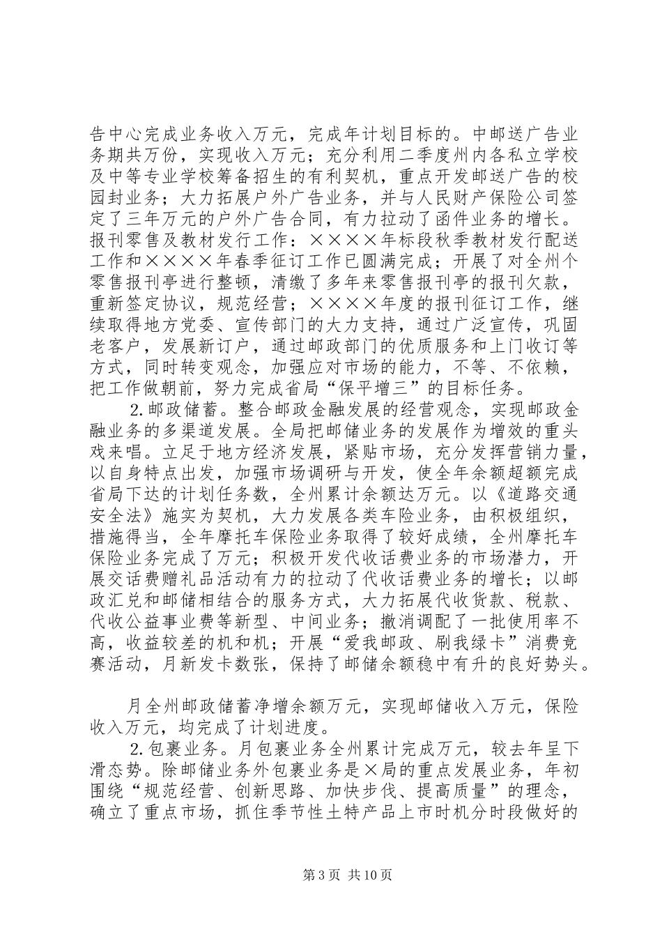 二○○四年工作总结及二○○五年工作安排_第3页