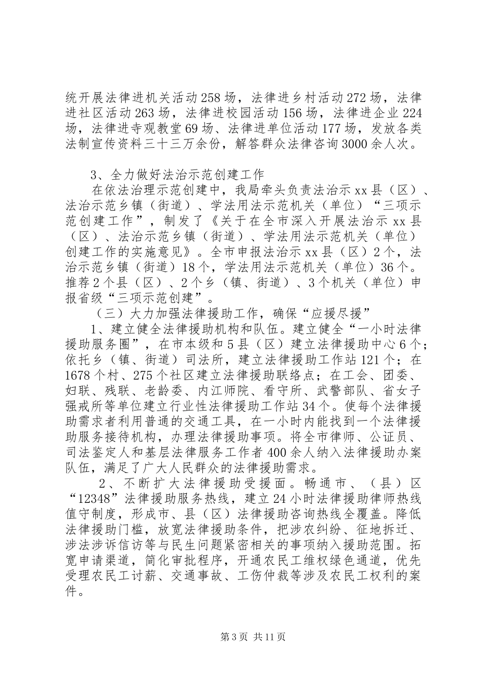 XX年司法局工作总结和XX年工作安排_第3页