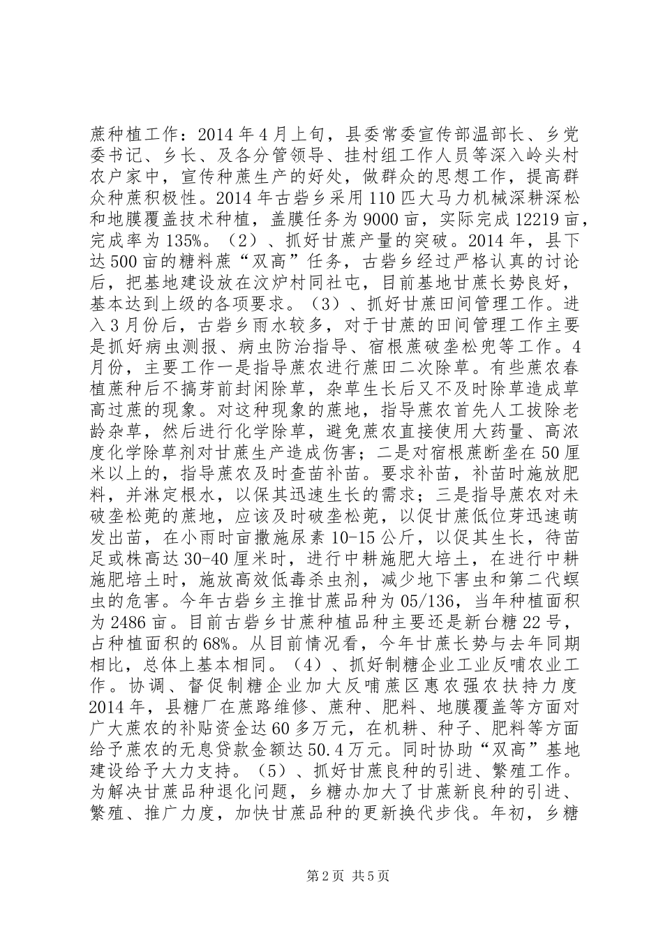 XX年乡镇糖业办公室工作总结及明年工作计划_第2页