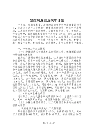 发改局总结及来年计划
