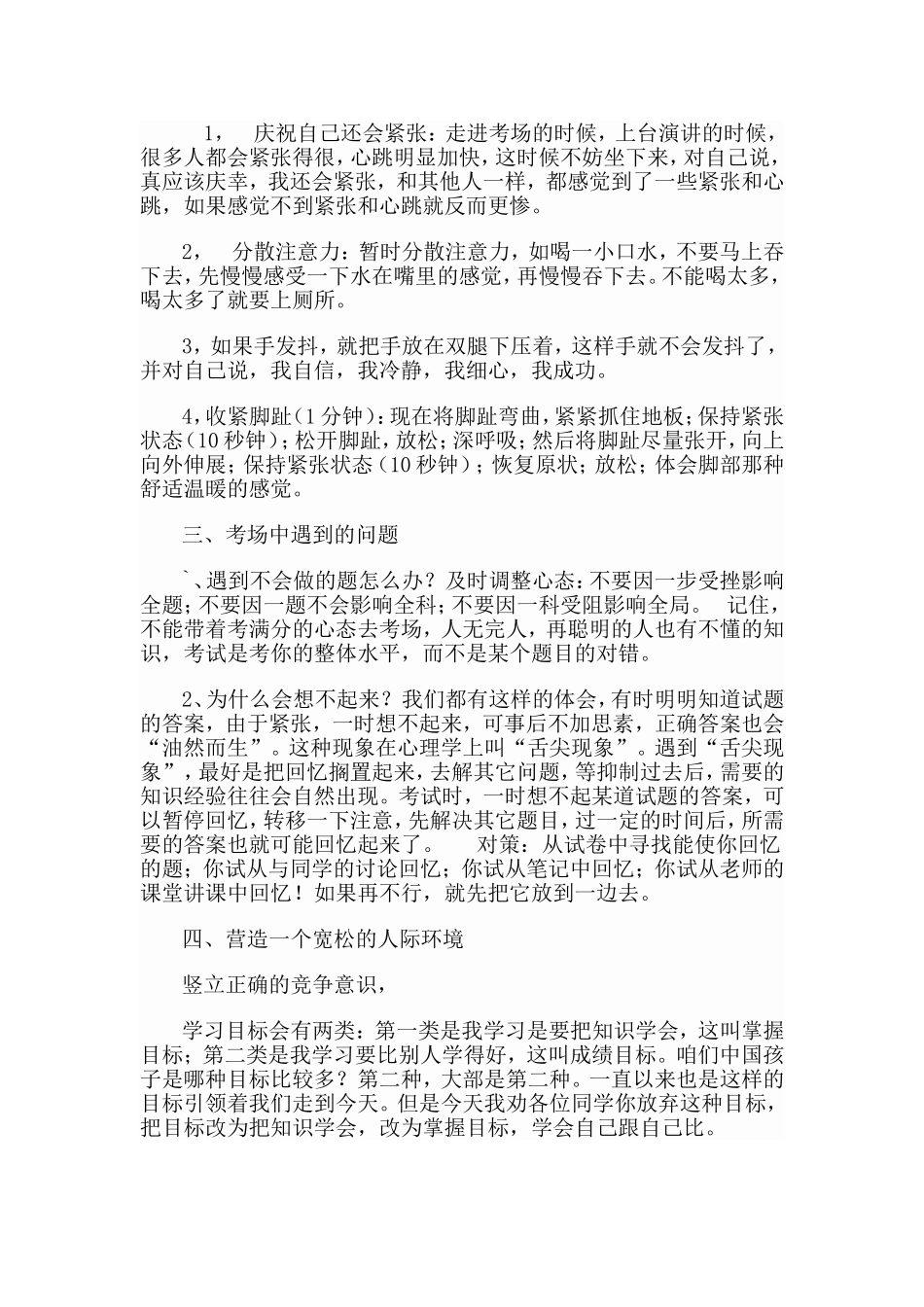 2015年初三考前辅导[1]_第3页