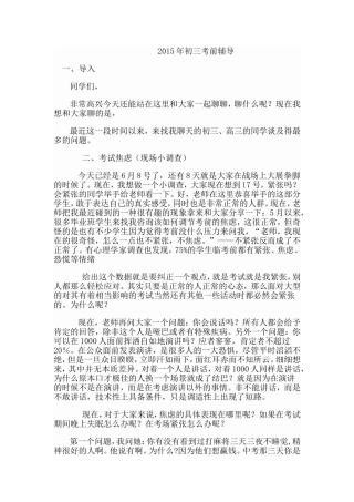 2015年初三考前辅导[1]