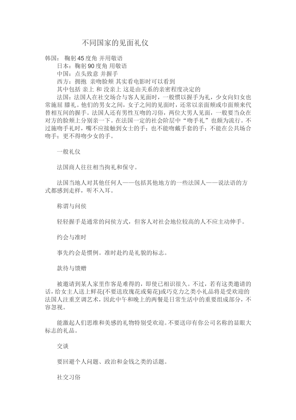不同国家的见面礼仪_第1页