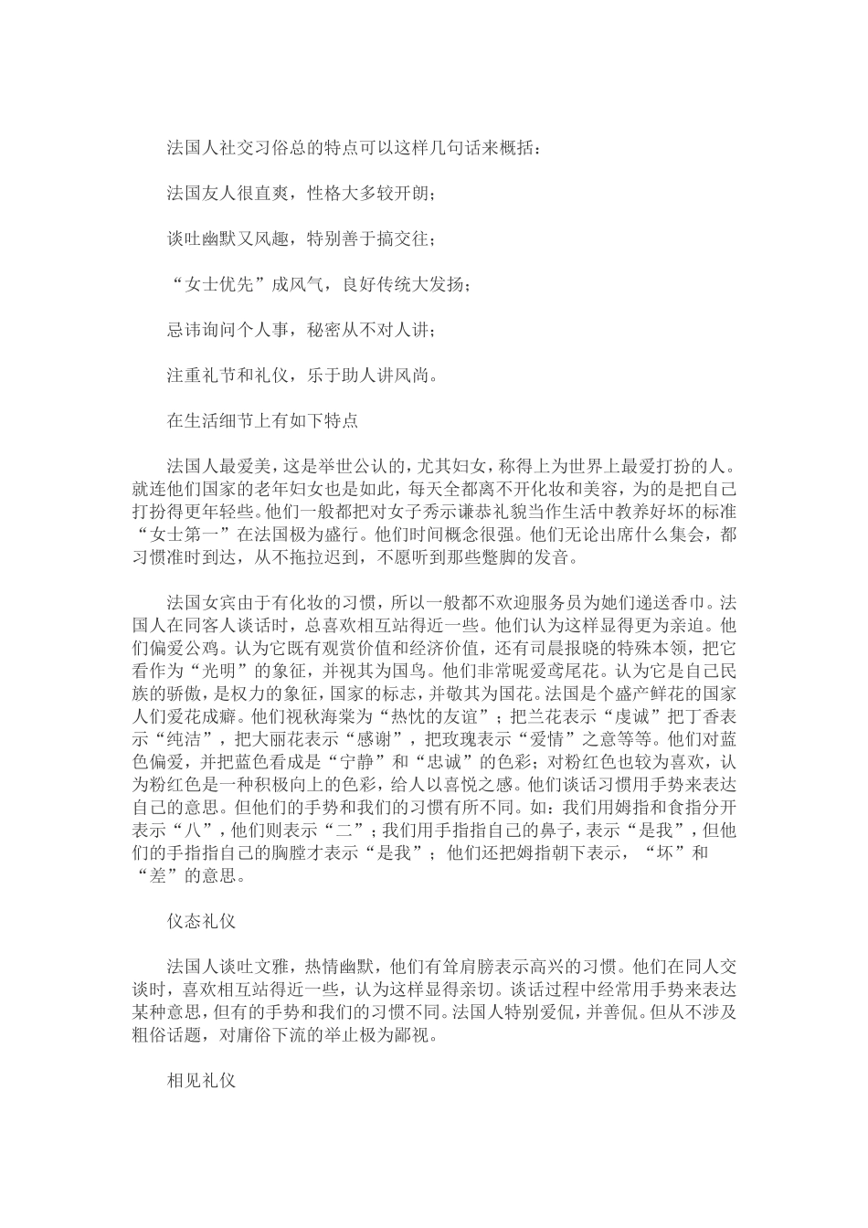 不同国家的见面礼仪_第2页