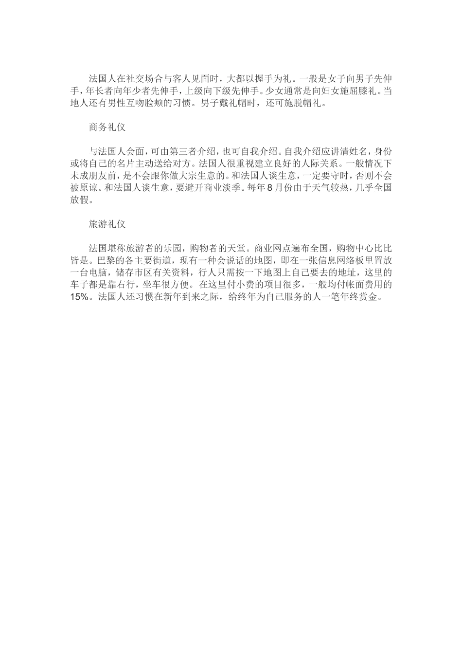不同国家的见面礼仪_第3页
