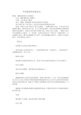 不同国家的见面礼仪