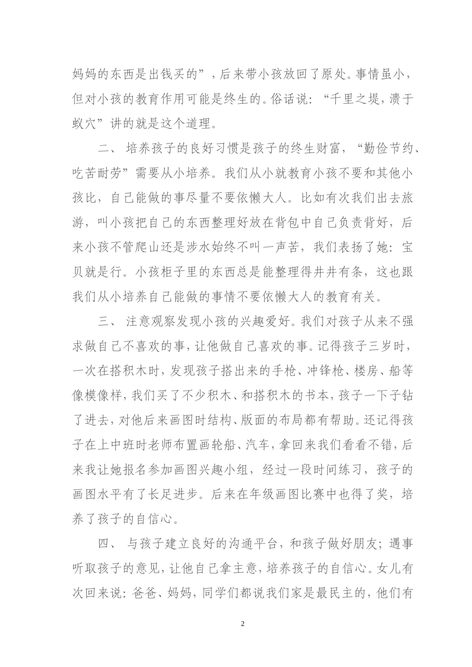 我是如何对孩子进行家庭教育的_第2页