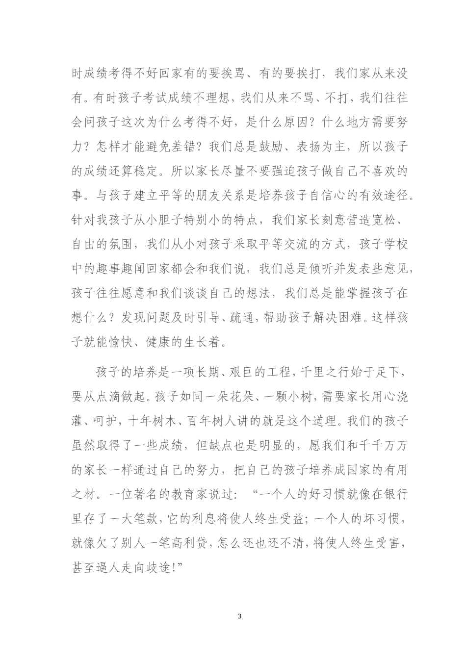 我是如何对孩子进行家庭教育的_第3页