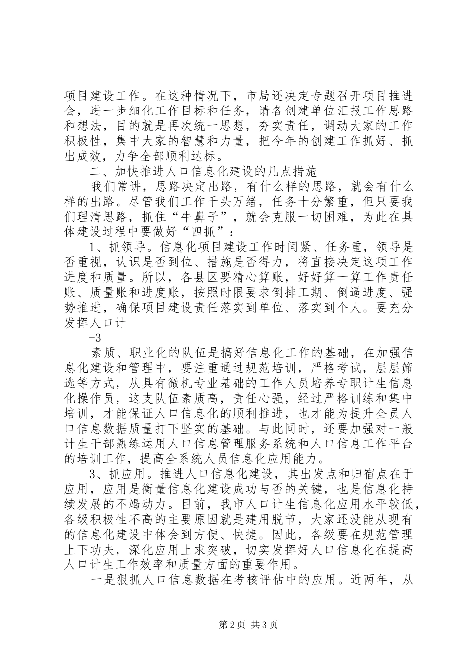在全市计划生育信息化建设推进会上的讲话_第2页