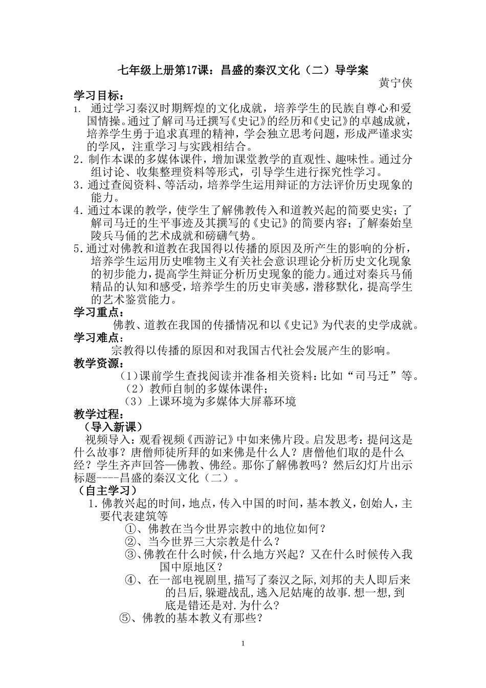 昌盛的秦汉文化（二）导学案_第1页