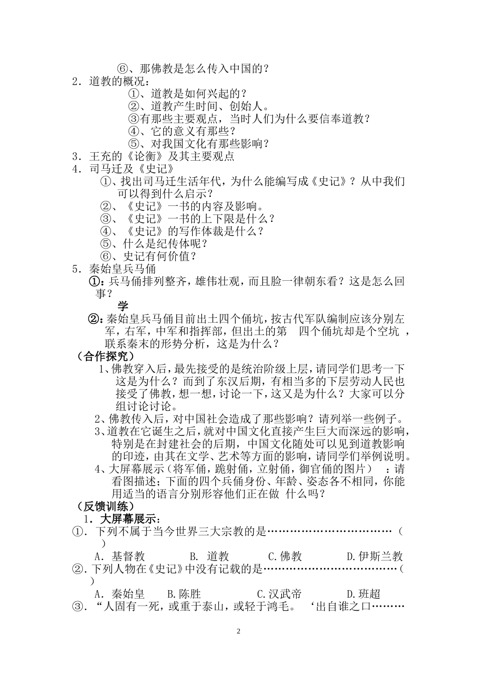 昌盛的秦汉文化（二）导学案_第2页