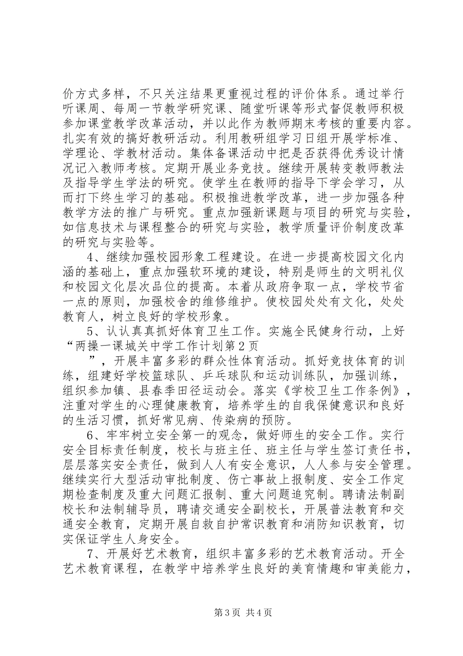 城关中学工作计划_第3页