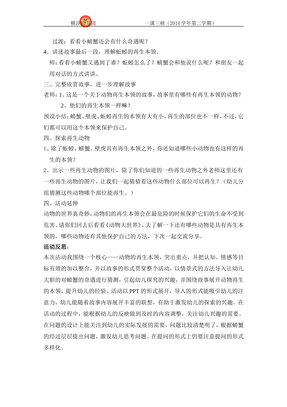 大班语言：螃蟹的奇遇_第2页