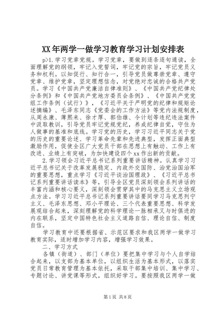 XX年两学一做学习教育学习计划安排表_第1页