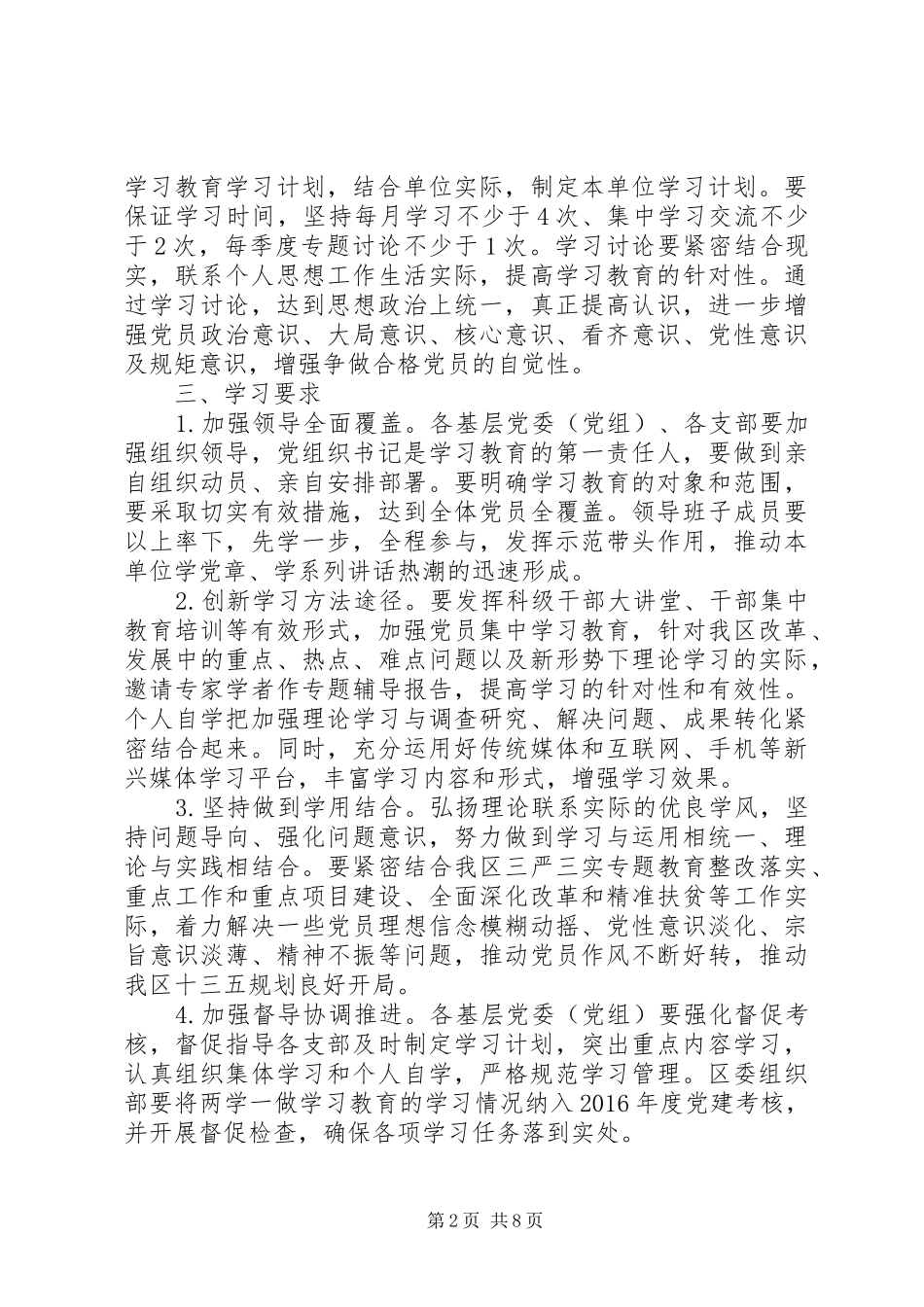 XX年两学一做学习教育学习计划安排表_第2页