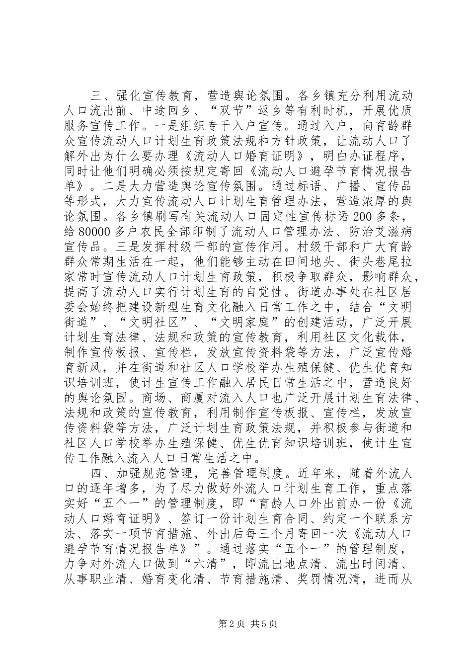 XX区流动人口计划生育管理经验材料_第2页