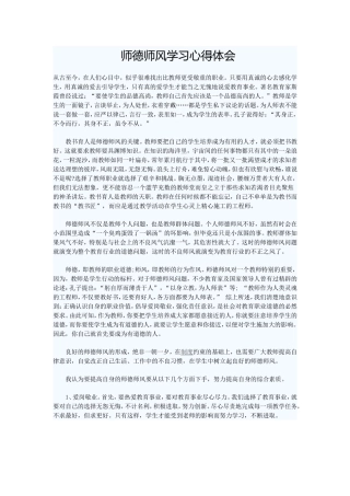 师德师风学习心得体会 (2)