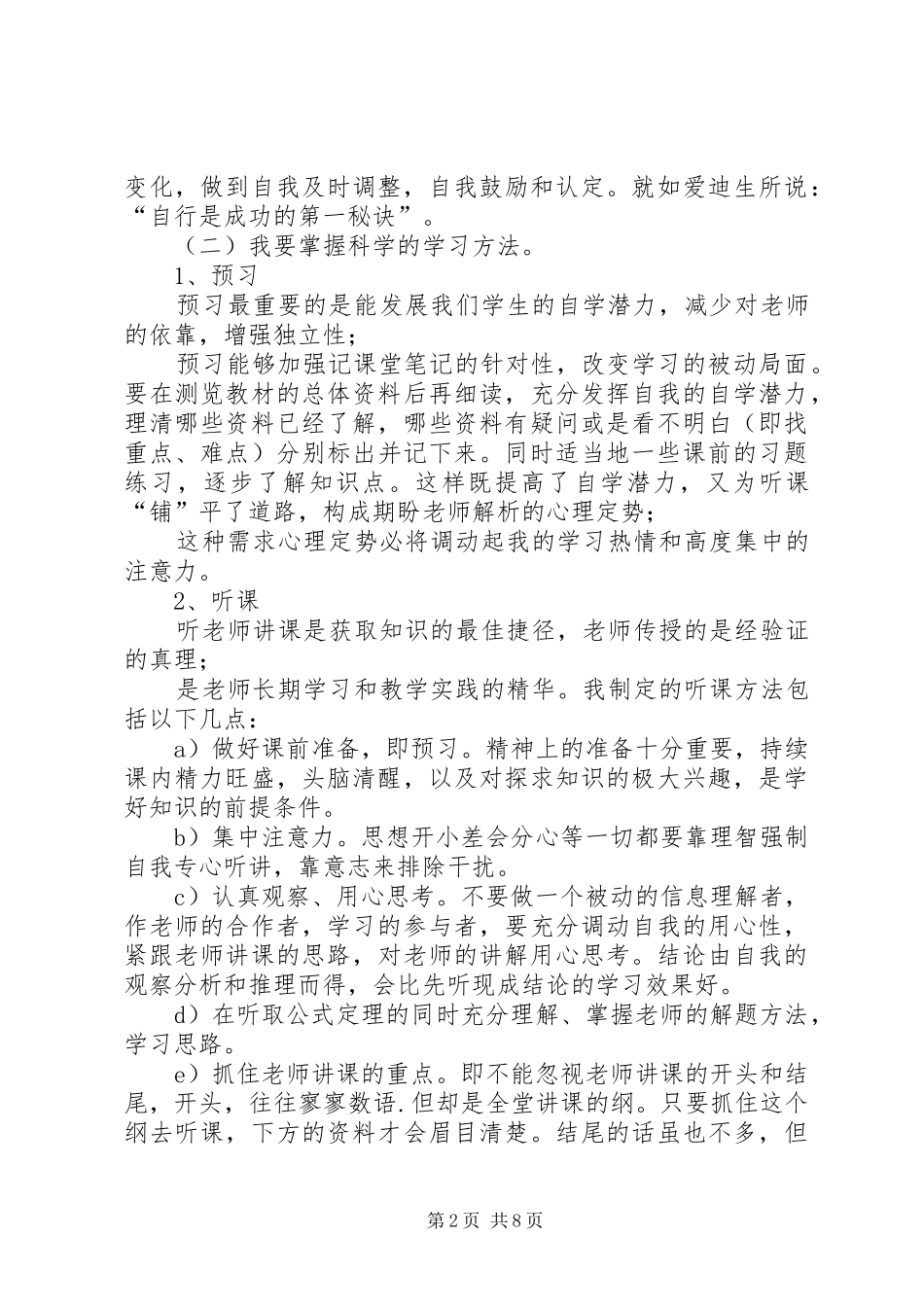 [高中三年学习计划书]_第2页