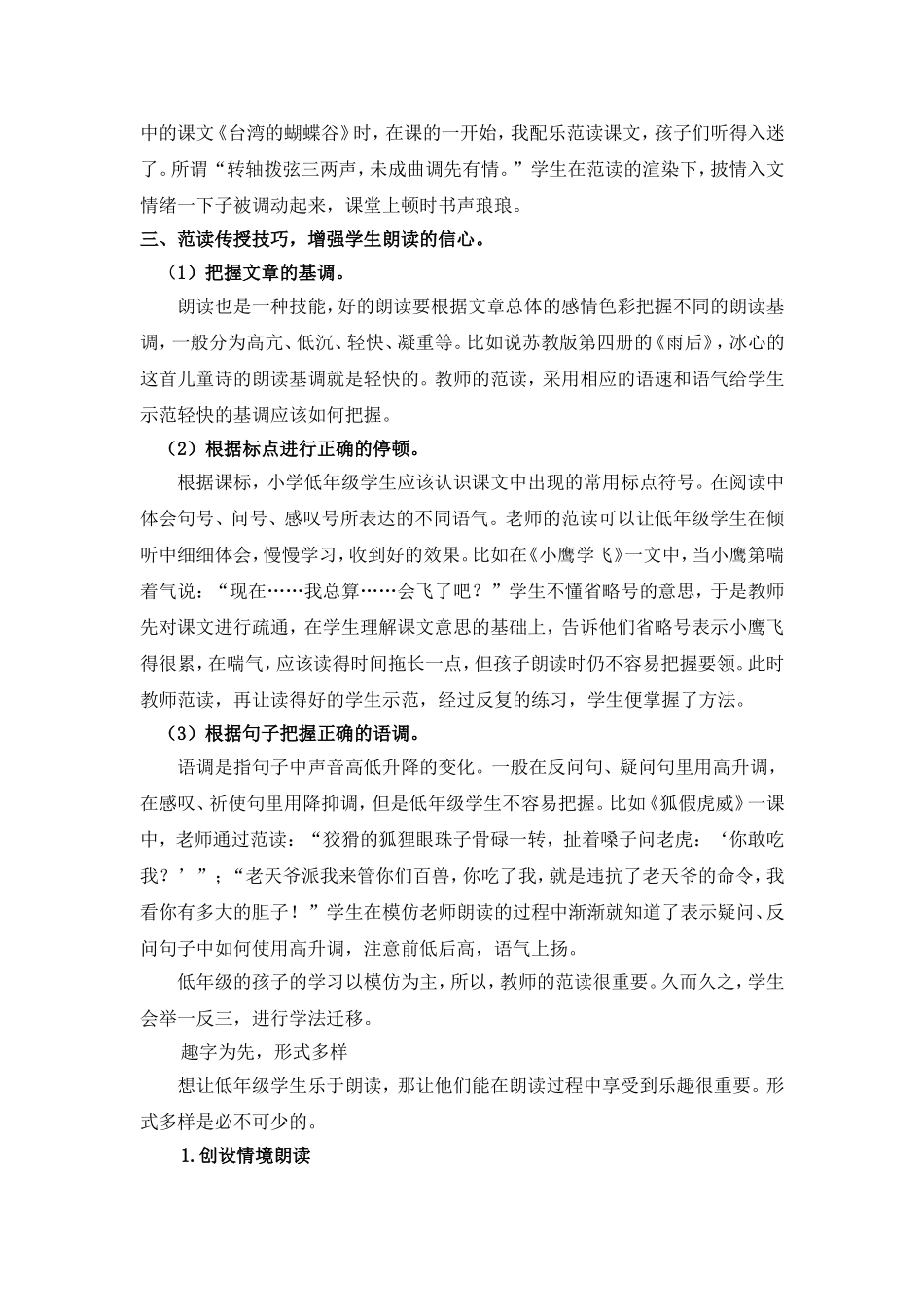 浅谈小学低年级朗读的有效指导_第2页