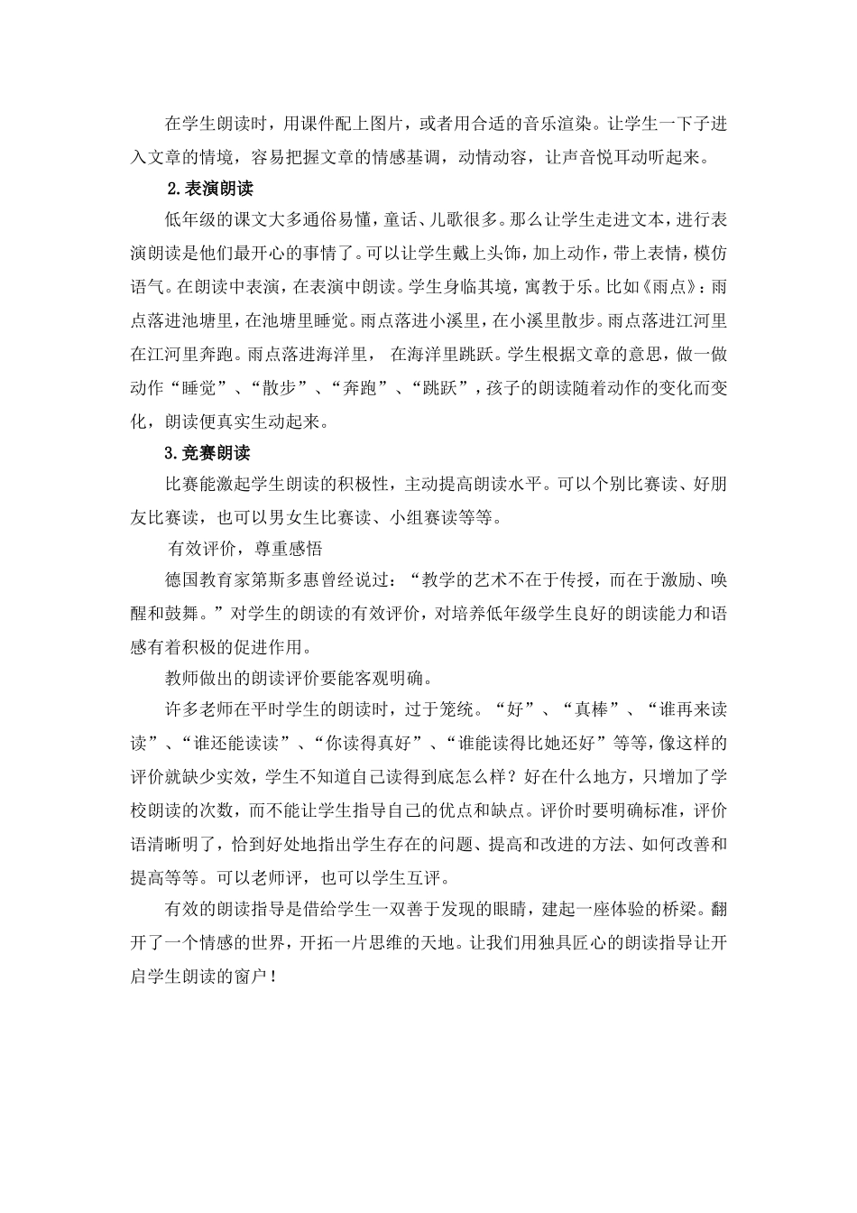 浅谈小学低年级朗读的有效指导_第3页