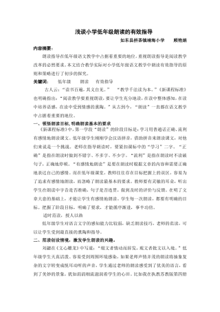 浅谈小学低年级朗读的有效指导